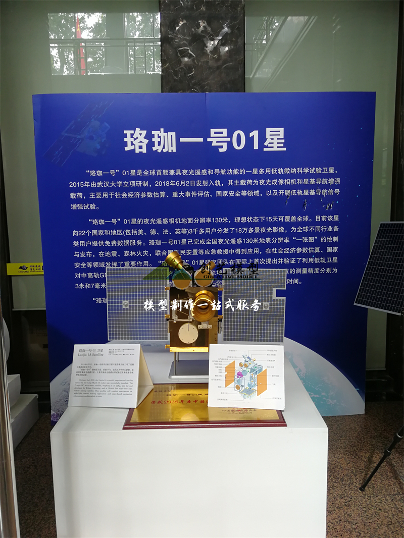 珞珈一號(hào)衛(wèi)星模型