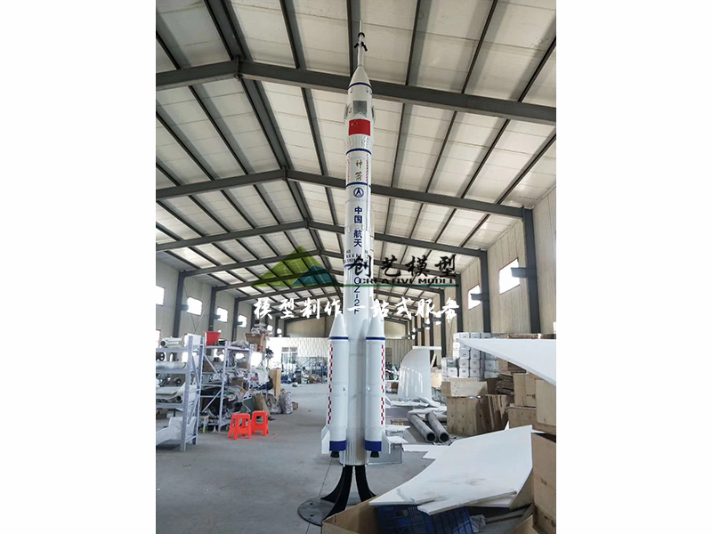 長(zhǎng)征2F火箭1:10模型