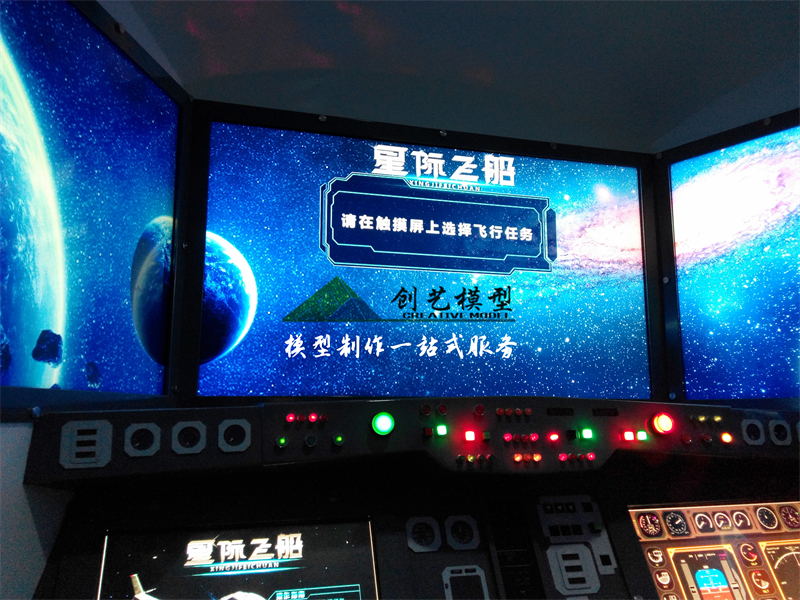 星際飛船模型