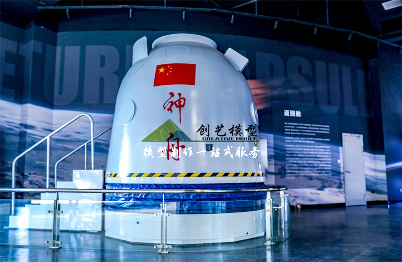 VR動感體驗(yàn)返回艙模型