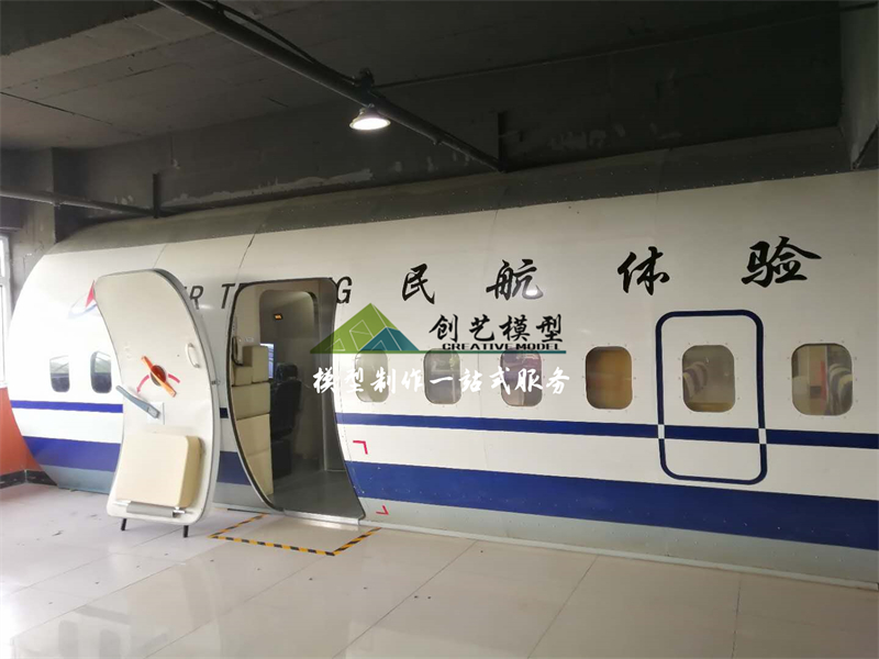 民航體驗(yàn)倉模型