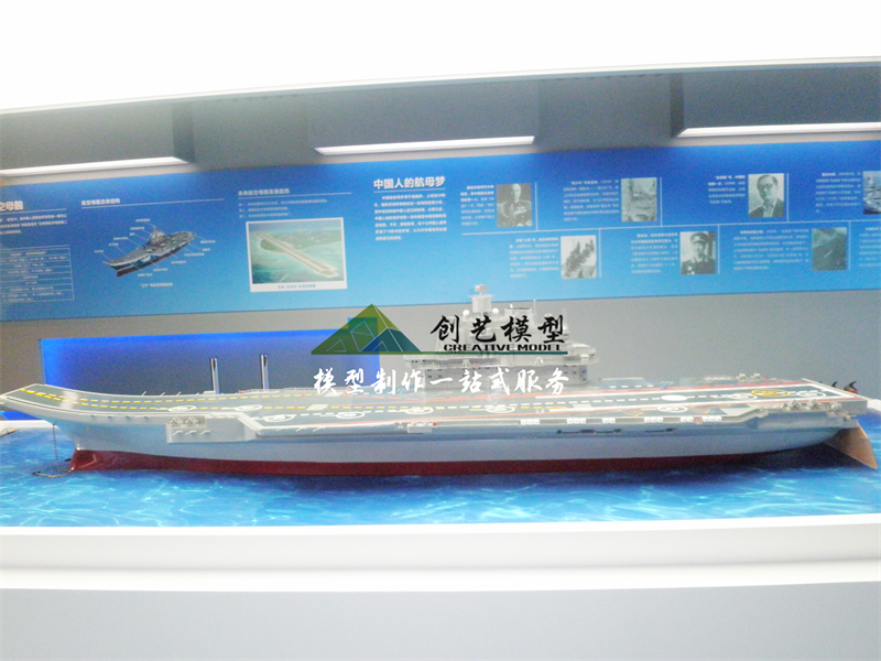 遼寧號航母1:100 模型