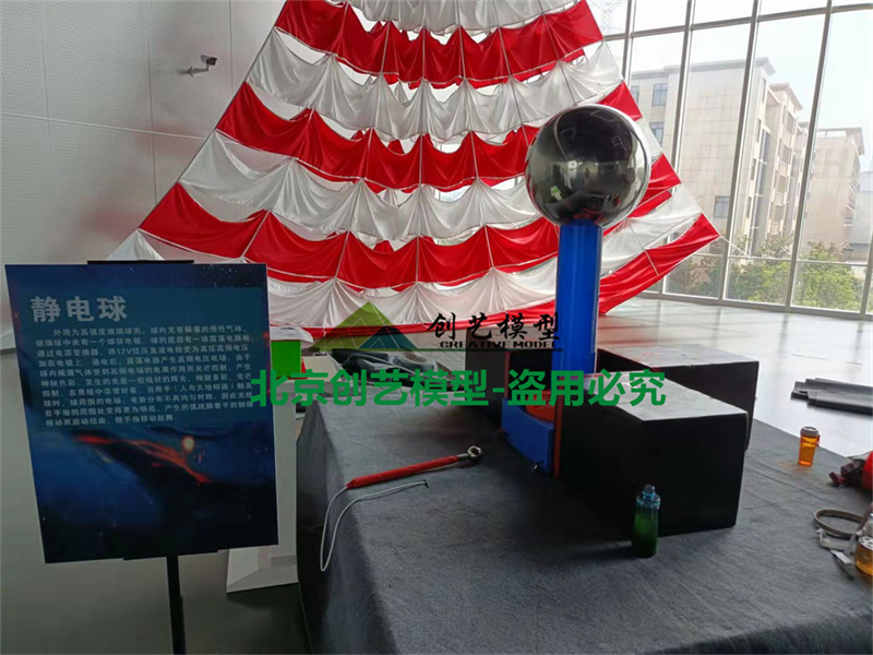 靜電球科普互動(dòng)展項(xiàng)
