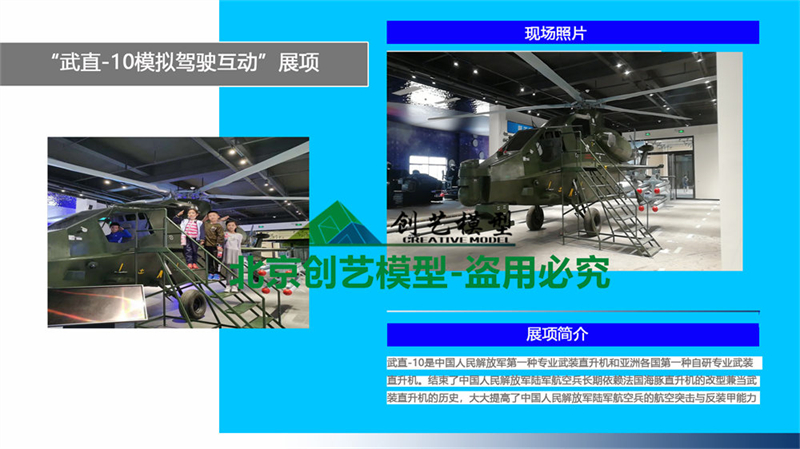1:1武直十VR互動體驗模型