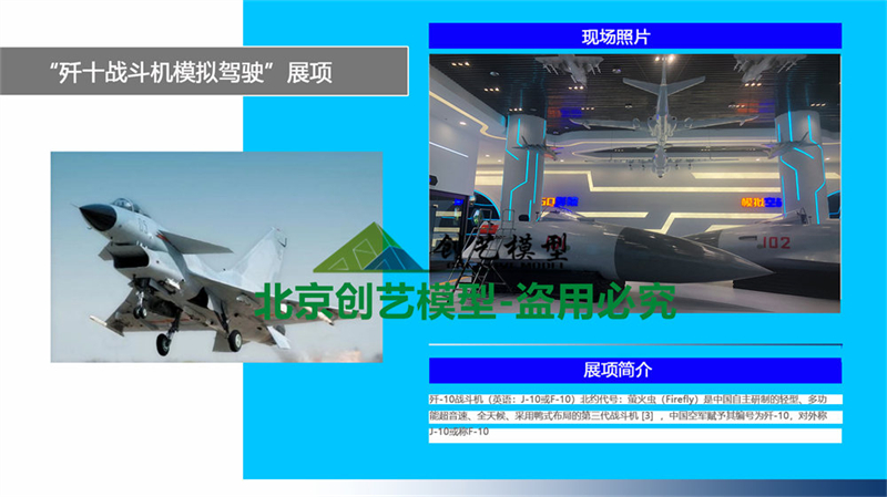 殲十戰(zhàn)斗機模擬駕駛體驗?zāi)Ｐ? /> </div>

                <span>殲十戰(zhàn)斗機模擬駕駛體驗?zāi)Ｐ?/span> </a> </div>



            </li>

            

            <li>

              <div   id=