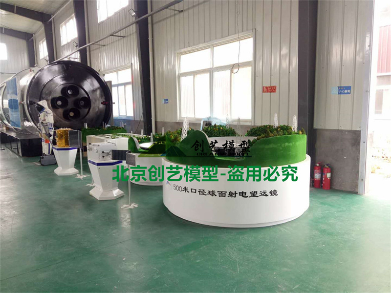 中國(guó)天眼模型500米口徑球面射電望遠(yuǎn)鏡模型